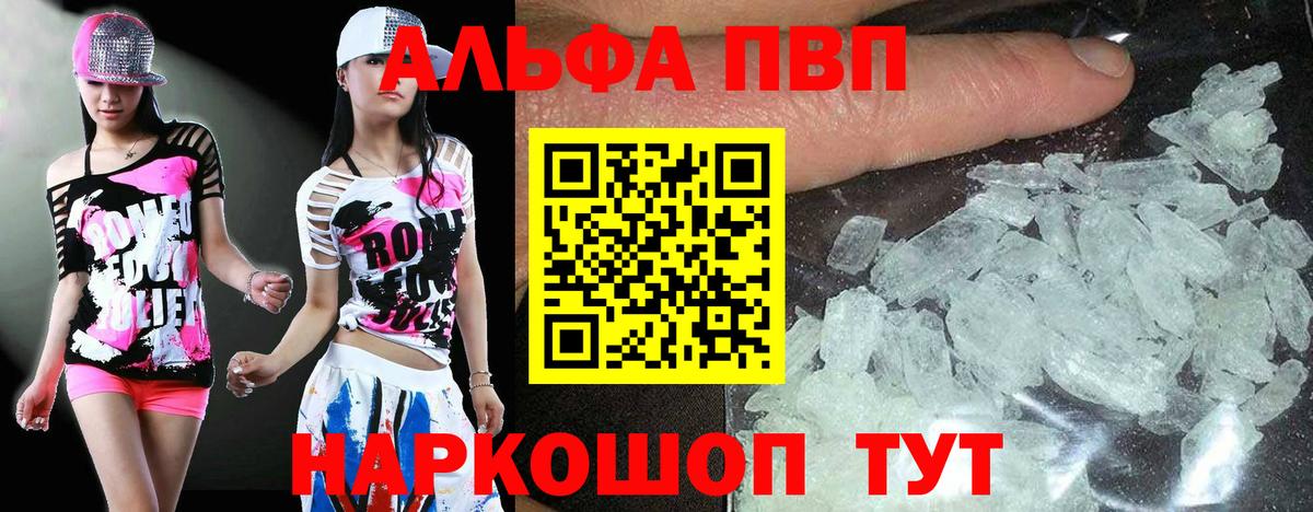 Alpha-PVP VHQ Белорецк