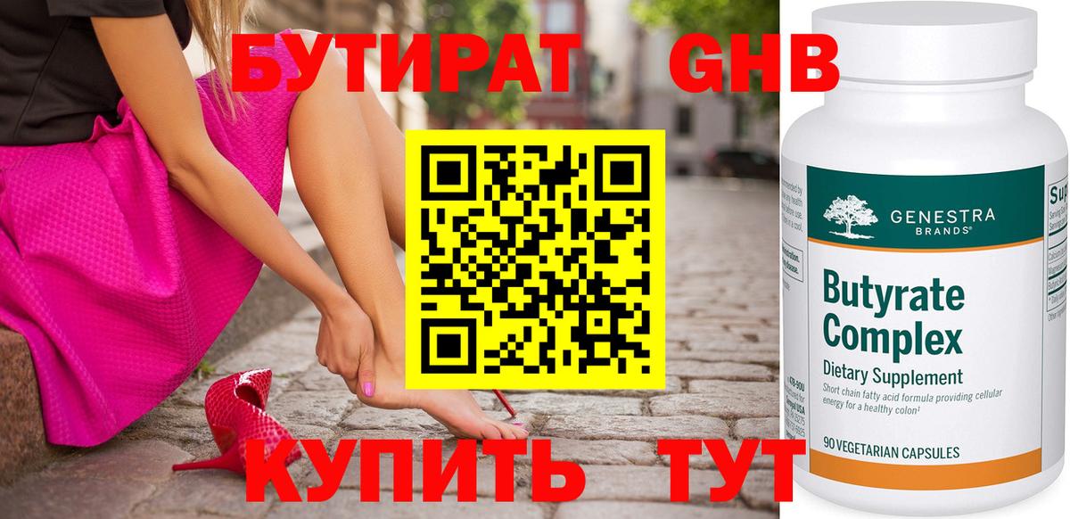 БУТИРАТ BDO 33% Белорецк