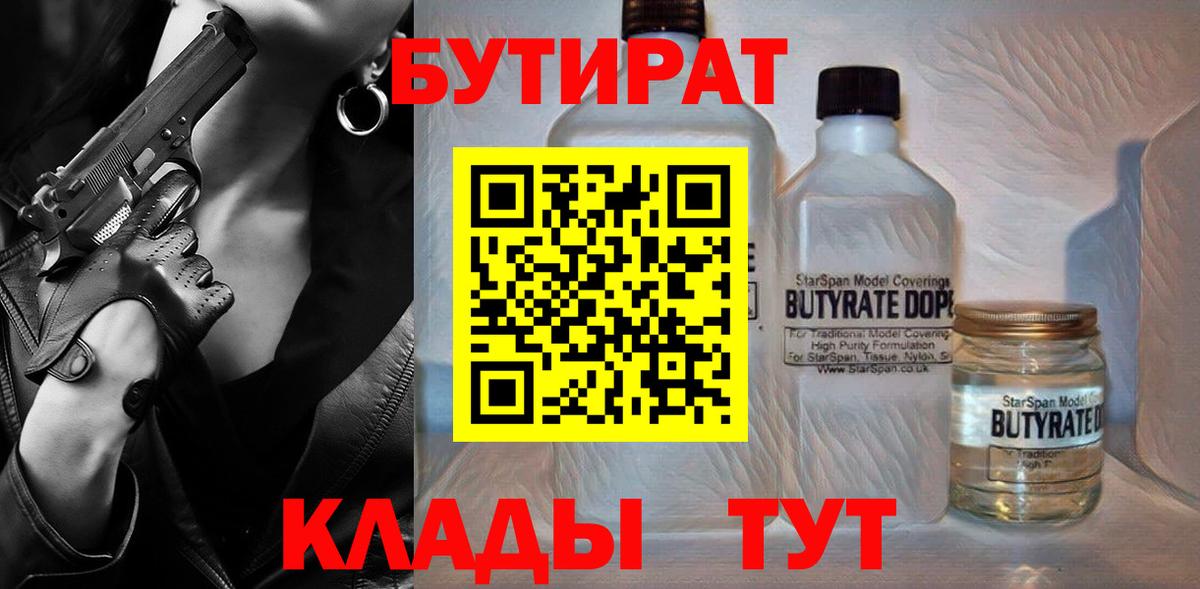 GHB  БУТИРАТ 1.4BDO  Вход с VPN  Белорецк 