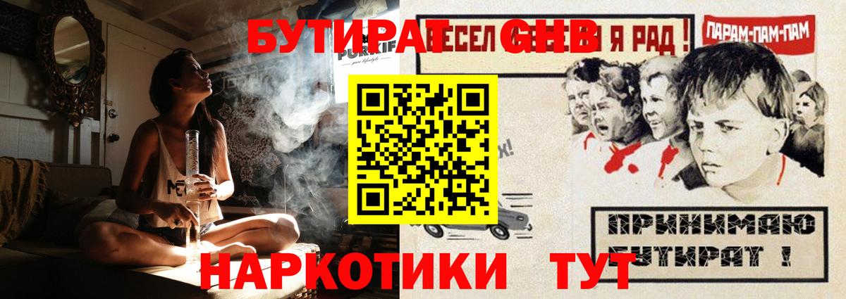 Белорецк  БУТИРАТ бутандиол  Бутират  Вход с VPN 