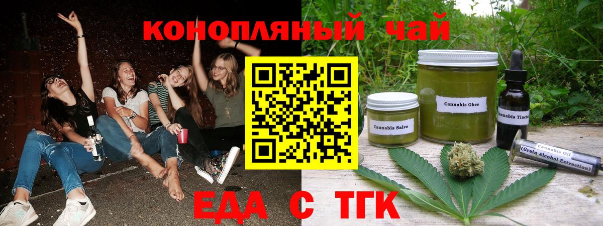 Белорецк  Печенье с ТГК конопля  Вход с VPN 