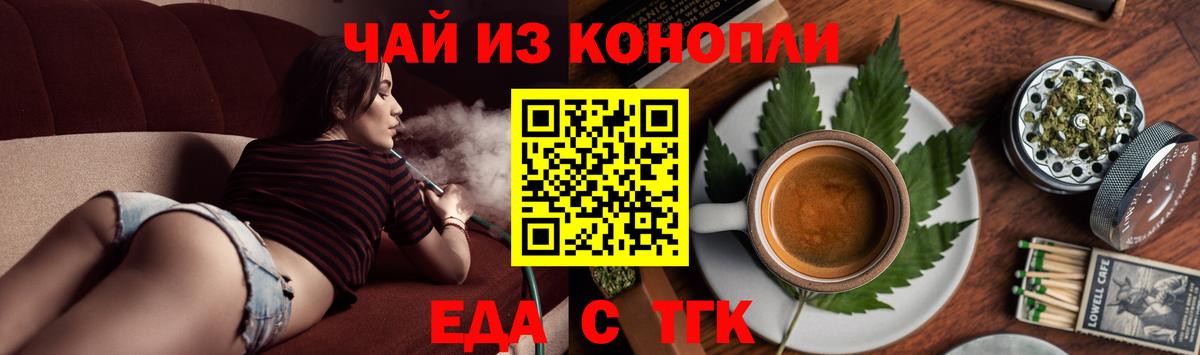 Белорецк  Печенье с ТГК конопля  Вход с VPN 
