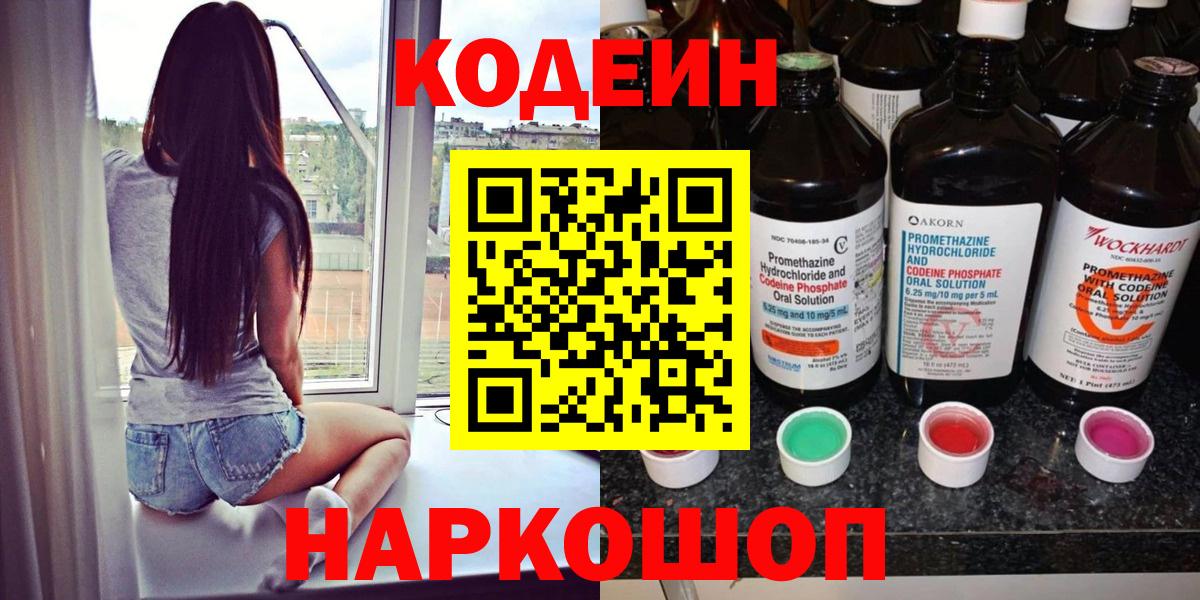 Codein Purple Drank Белорецк