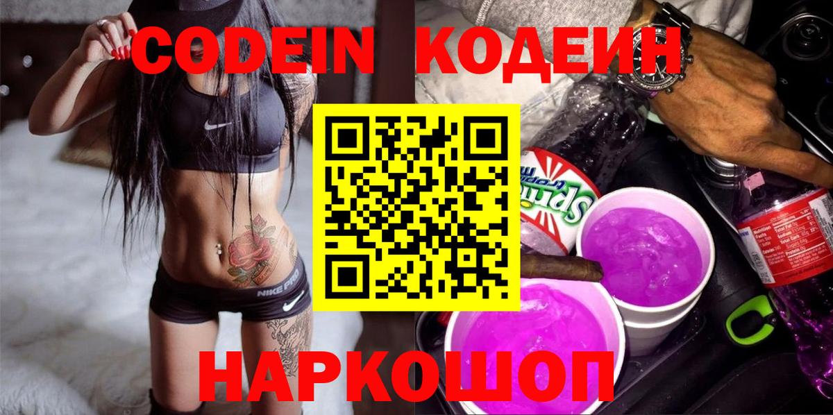 Codein напиток Lean (лин)  Кодеиновый сироп Lean напиток Lean (лин)  Белорецк  Вход с VPN 