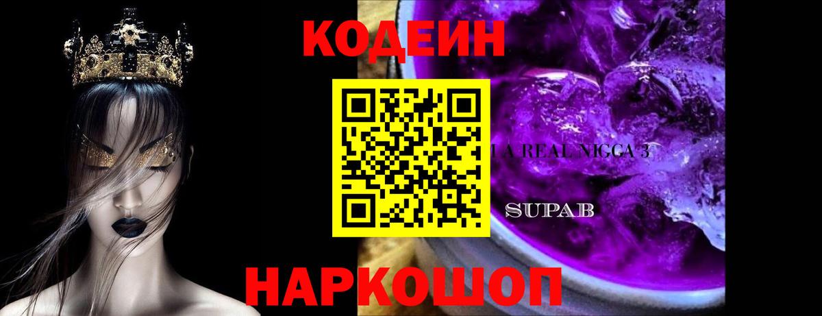 Кодеин напиток Lean (лин)  Кодеиновый сироп Lean напиток Lean (лин)  Вход с VPN  Белорецк 