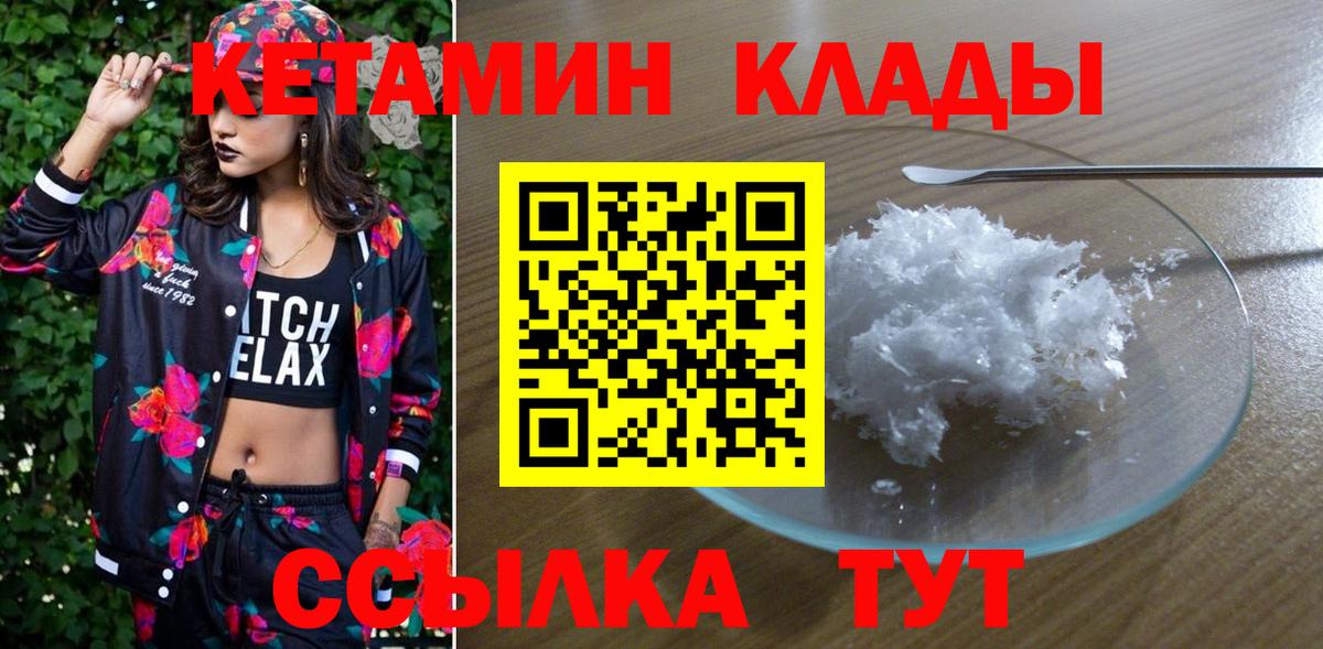 Белорецк  КЕТАМИН VHQ  Вход с VPN 