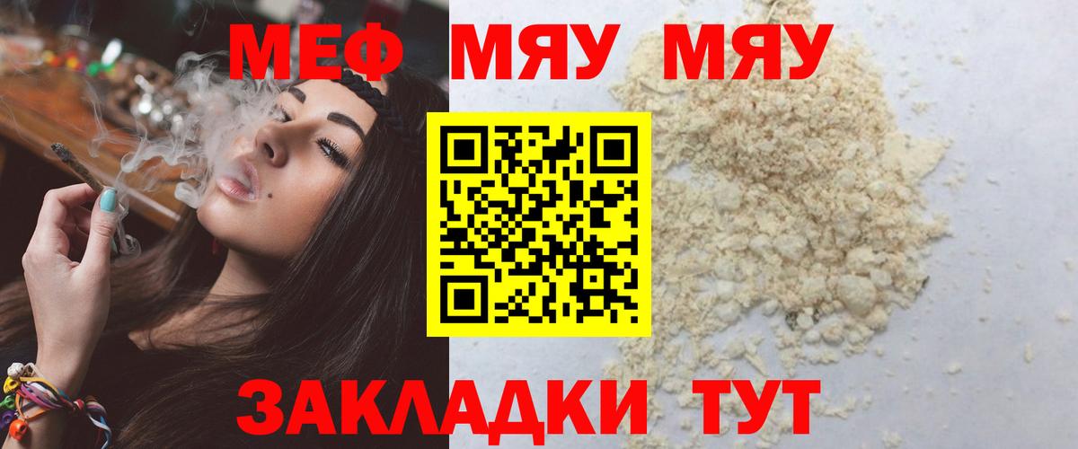 МЯУ-МЯУ мяу мяу  Вход с VPN  Мефедрон  hydra сайт  Меф  Белорецк  МЯУ-МЯУ мука 