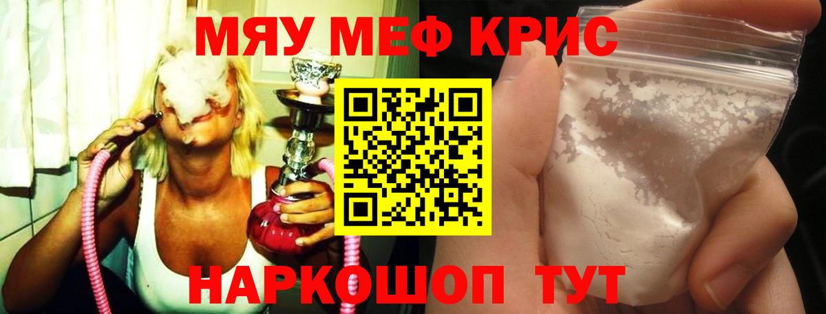 Мефедрон  Мяу-Мяу  Белорецк  Вход с VPN  МЕФ мяу мяу  Меф mephedrone 