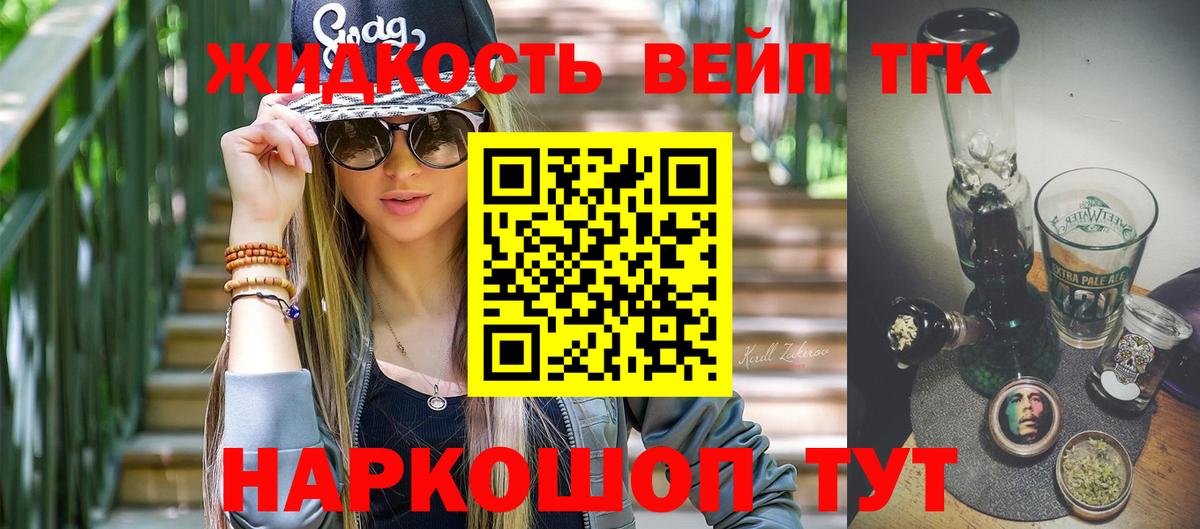 Белорецк  Дистиллят ТГК вейп  ТГК вейп  Вход с VPN 
