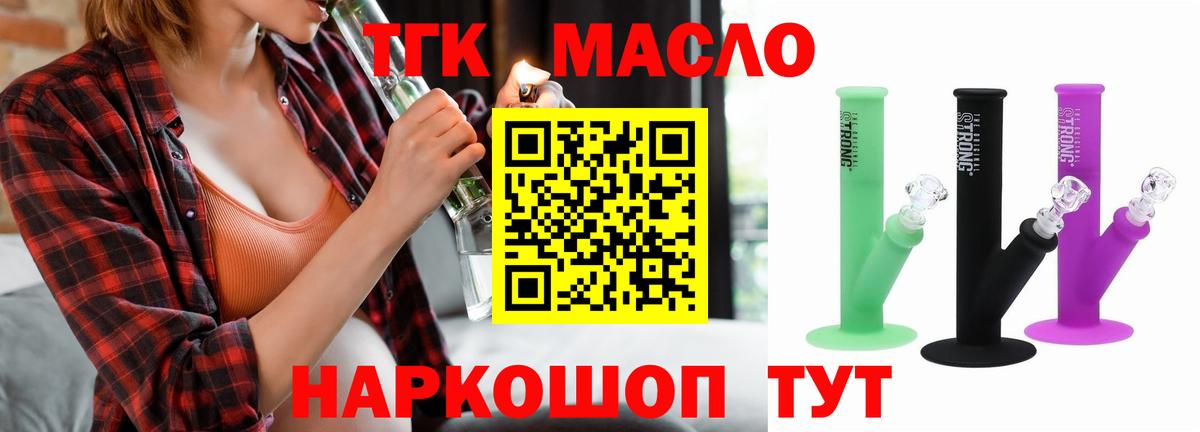 Дистиллят ТГК гашишное масло Белорецк